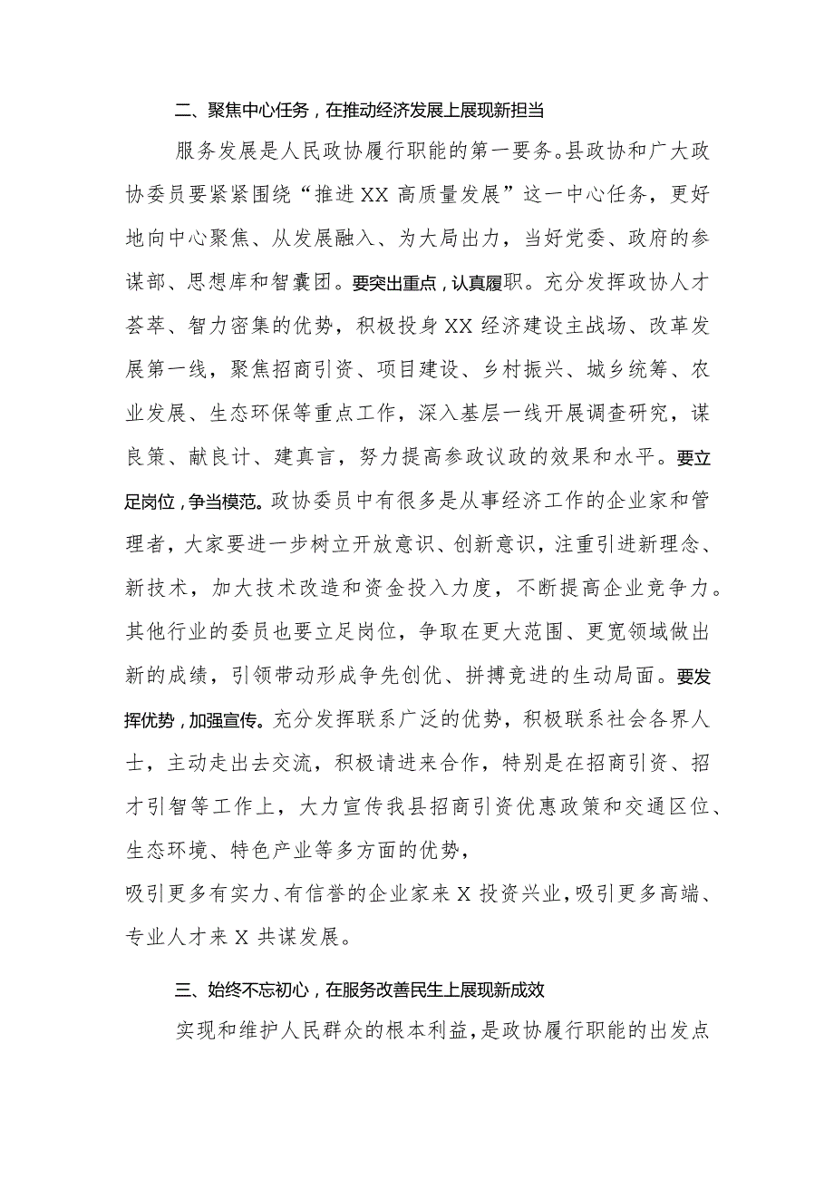县委书记X县政协X一次会议开幕式讲话材料.docx_第3页