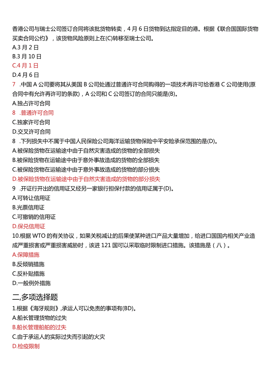 7月国开电大法学本科《国际经济法》期末考试试题及答案.docx_第2页