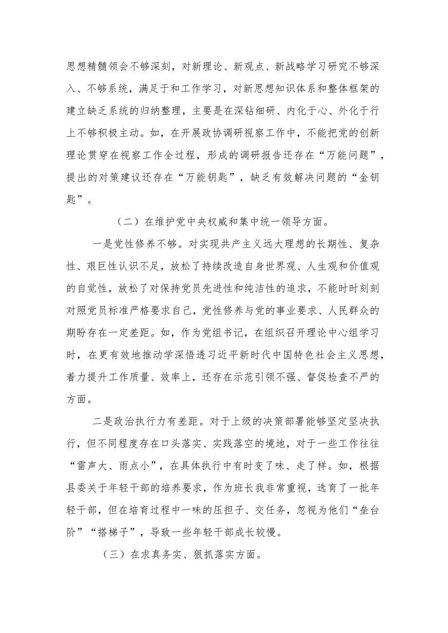 十篇汇编组织生活会对照“维护党中央权威和集中统一领导方面”等六个方面个人检视检视材料.docx_第3页