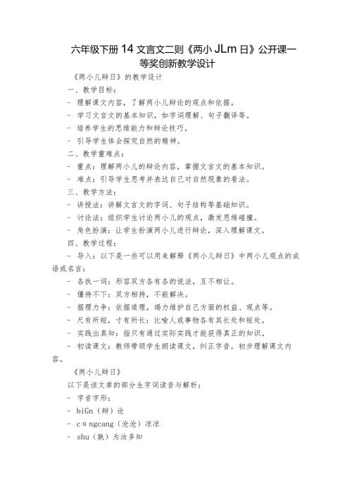 六年级下册14文言文二则《两小儿辩日》公开课一等奖创新教学设计.docx