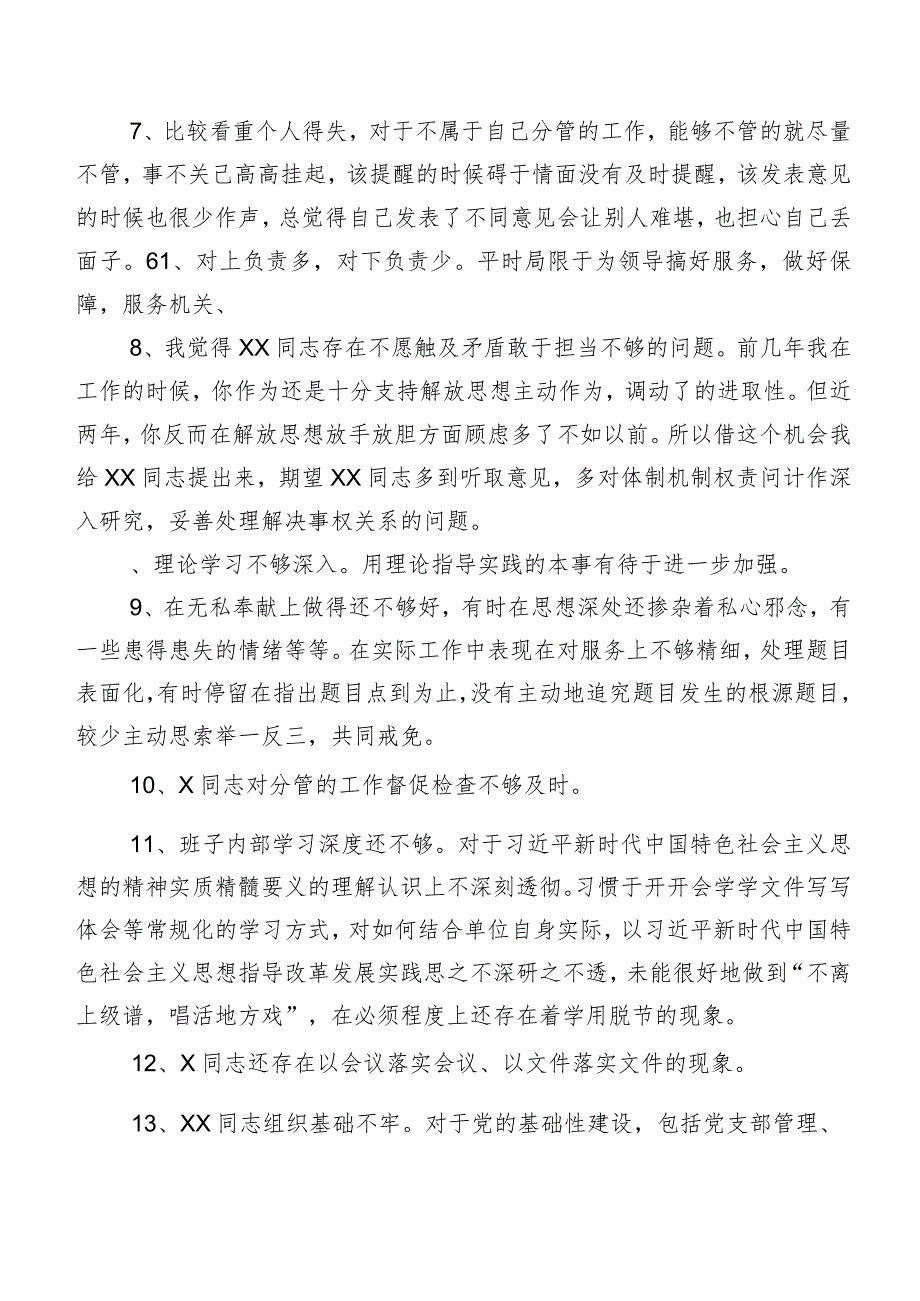 2024组织开展专题组织生活会对照检查、批评意见归纳200条.docx_第2页