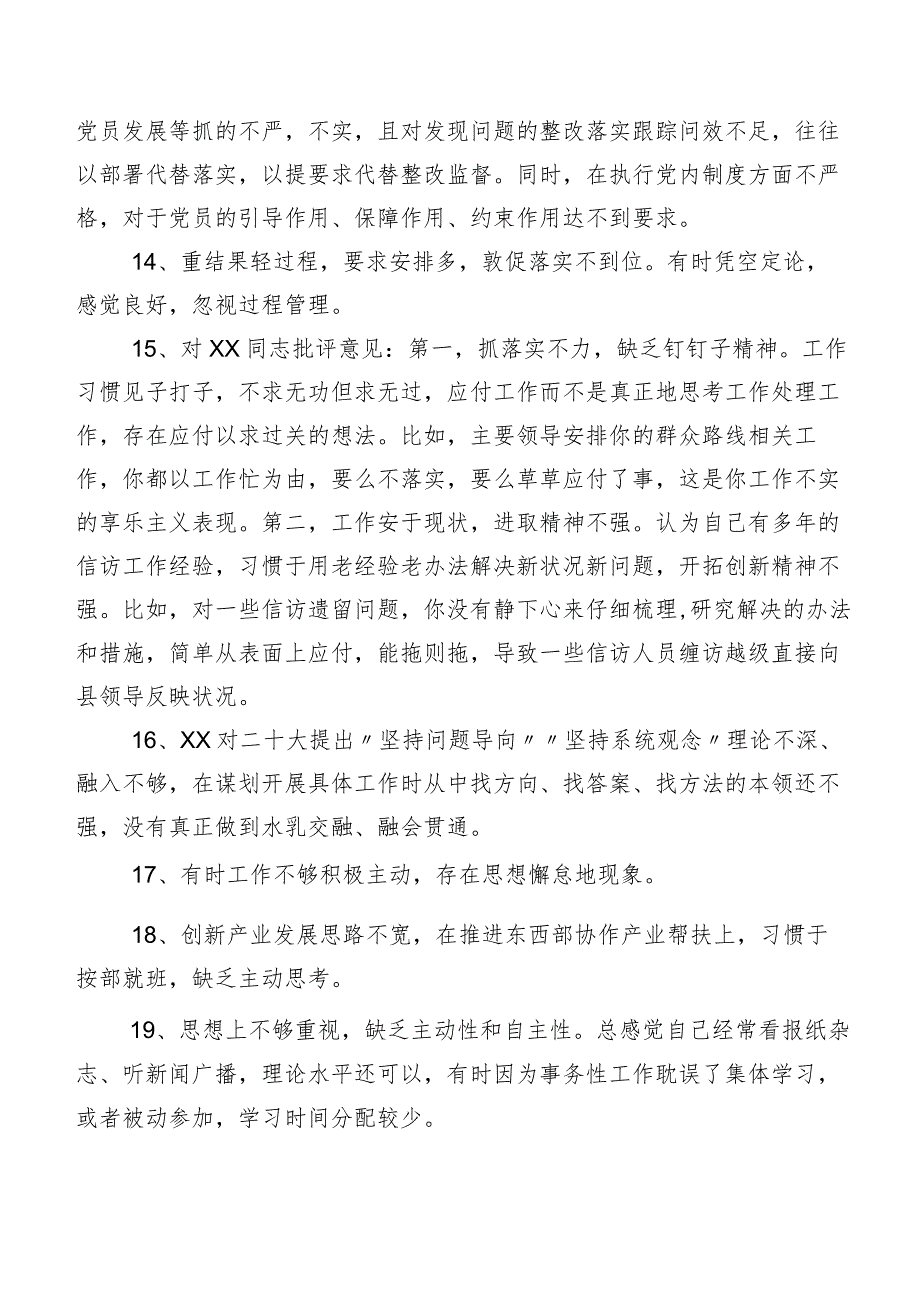 2024组织开展专题组织生活会对照检查、批评意见归纳200条.docx_第3页