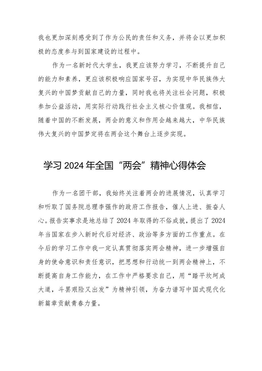 学习2024年全国两会精神的心得体会优秀范文33篇.docx_第3页