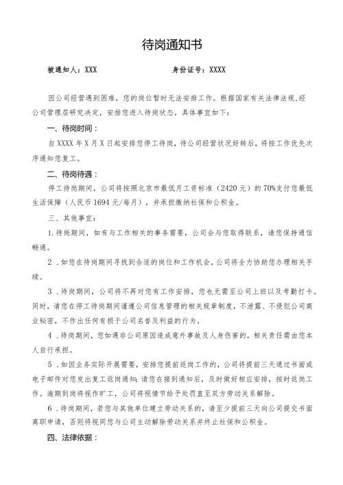 停工待岗通知模板.docx
