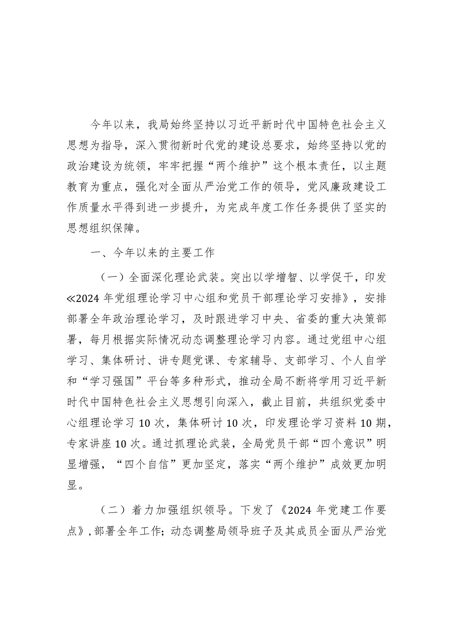 最新2024年党风廉政建设工作总结（精选两篇合辑）.docx_第1页