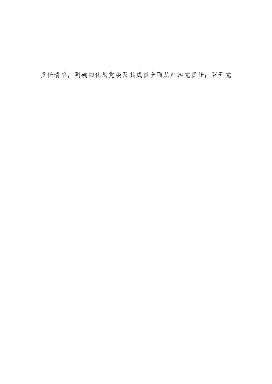 最新2024年党风廉政建设工作总结（精选两篇合辑）.docx_第2页