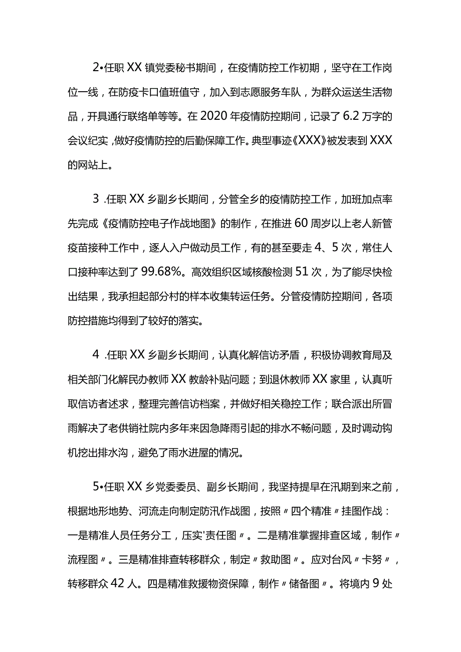 乡镇班子成员实绩清单两篇.docx_第2页