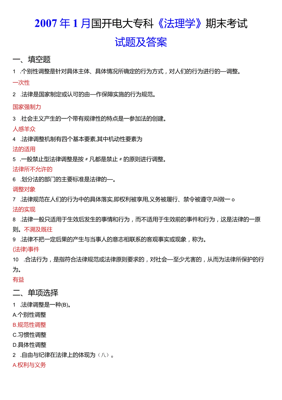 1月国开电大法律事务专科《法理学》期末考试试题及答案.docx_第1页