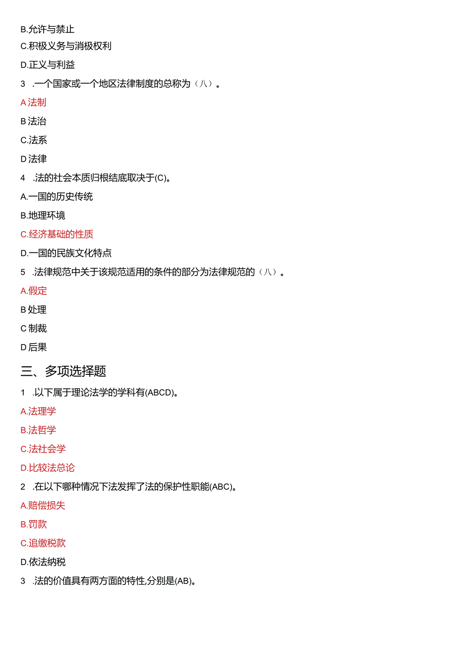1月国开电大法律事务专科《法理学》期末考试试题及答案.docx_第2页