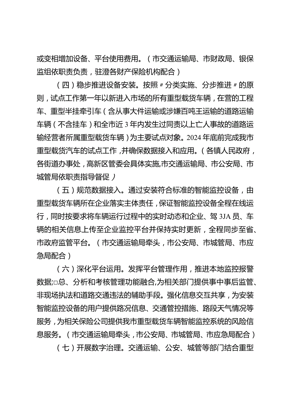 2024年重型载货车辆智能监控设备安装应用试点工作方案.docx_第3页