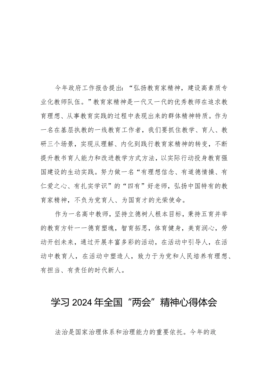学习2024两会精神心得体会样本30篇.docx_第1页