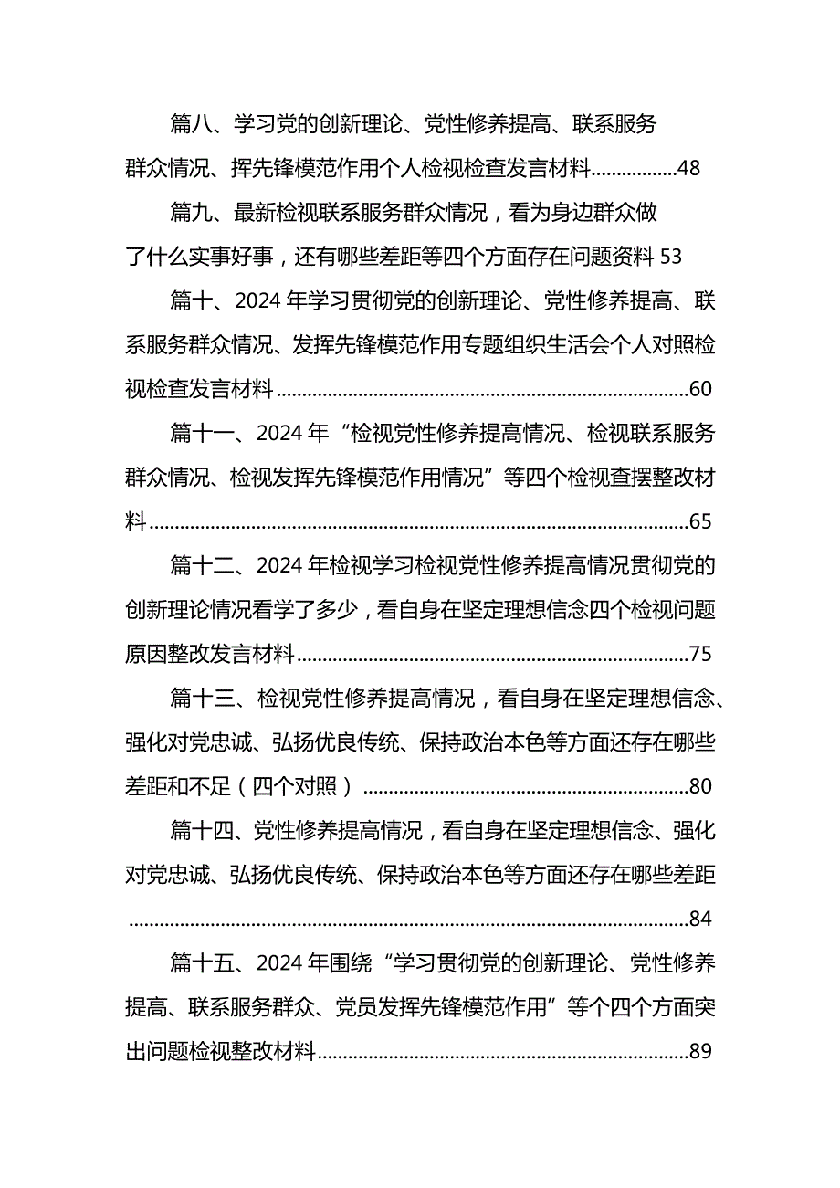 检视学习贯彻党的创新理论情况方面存在的问题及下步整改措施（共15篇）.docx_第2页