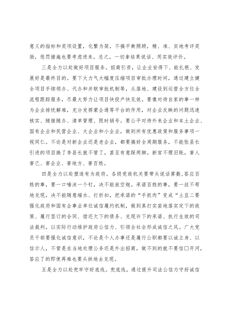 在2024年招商引资大会上的讲话(1).docx_第2页