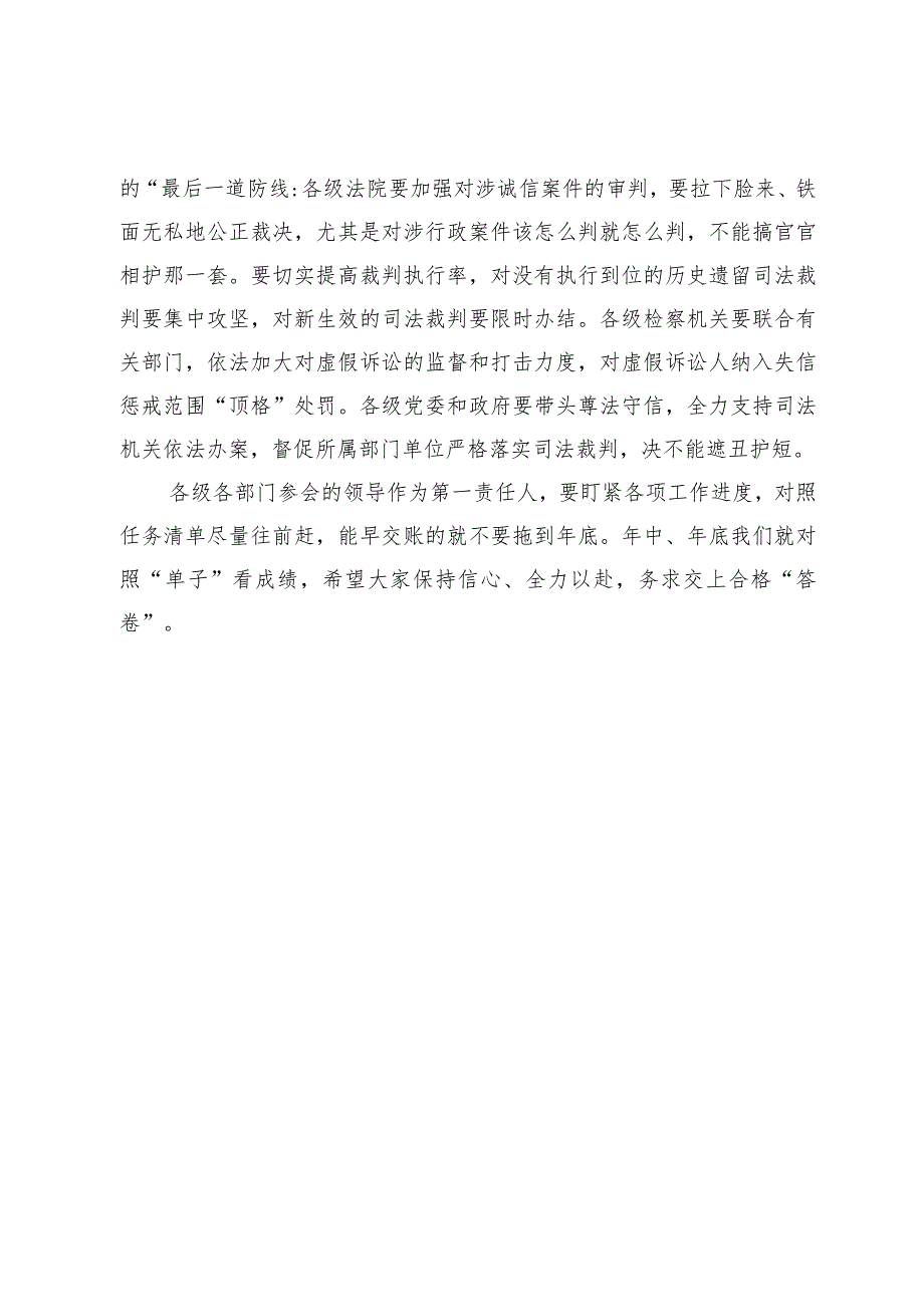 在2024年招商引资大会上的讲话(1).docx_第3页