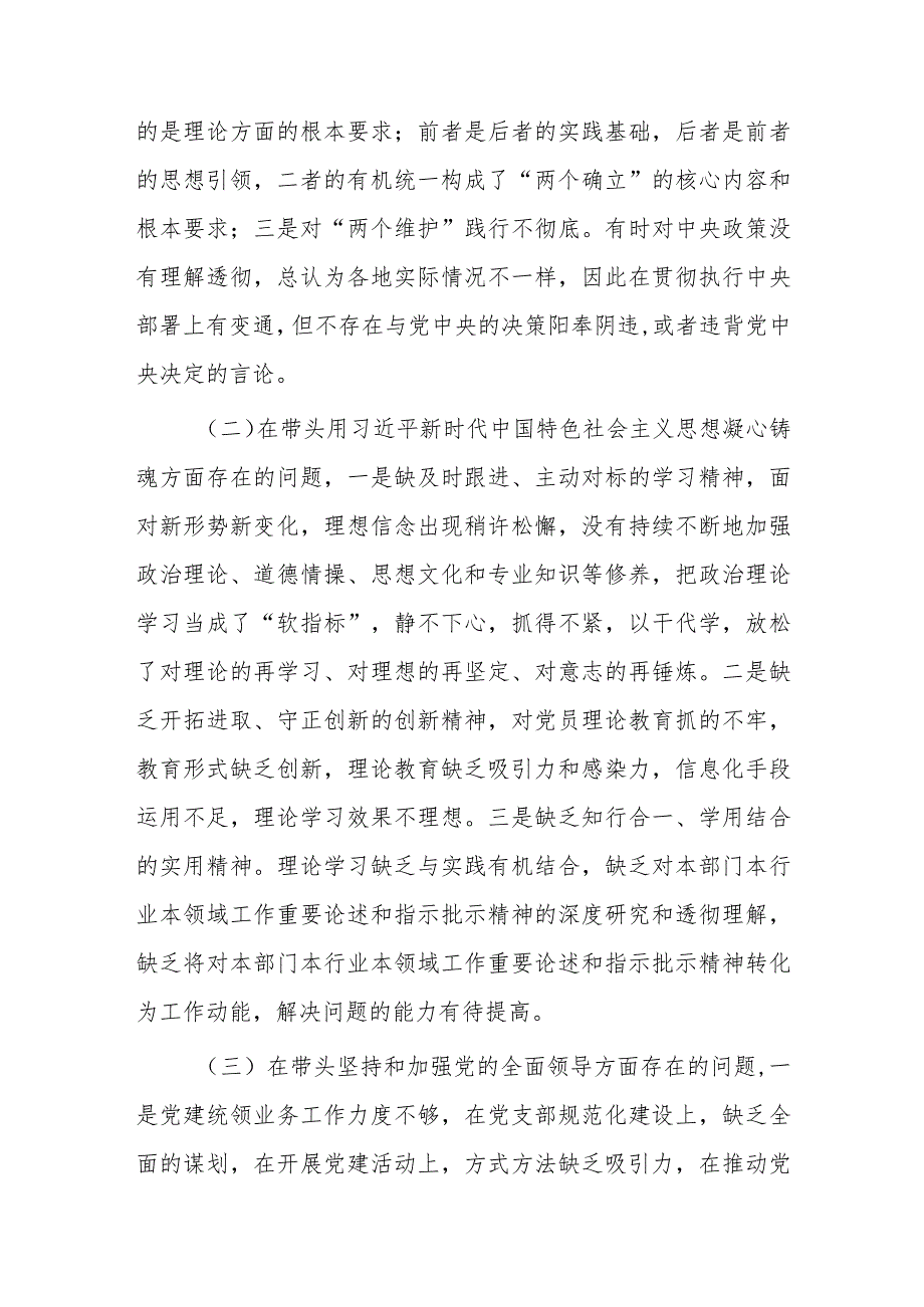 2022专题民主组织生活会“六个带头”对照检查剖析范文.docx_第2页