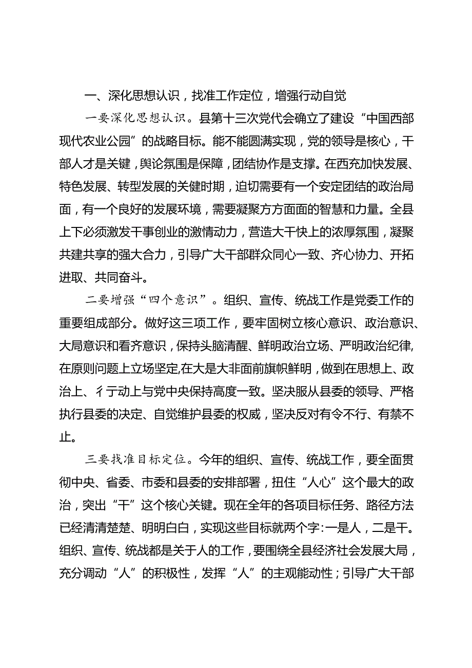 在全县组织宣传统战工作会议上的讲话(1).docx_第2页