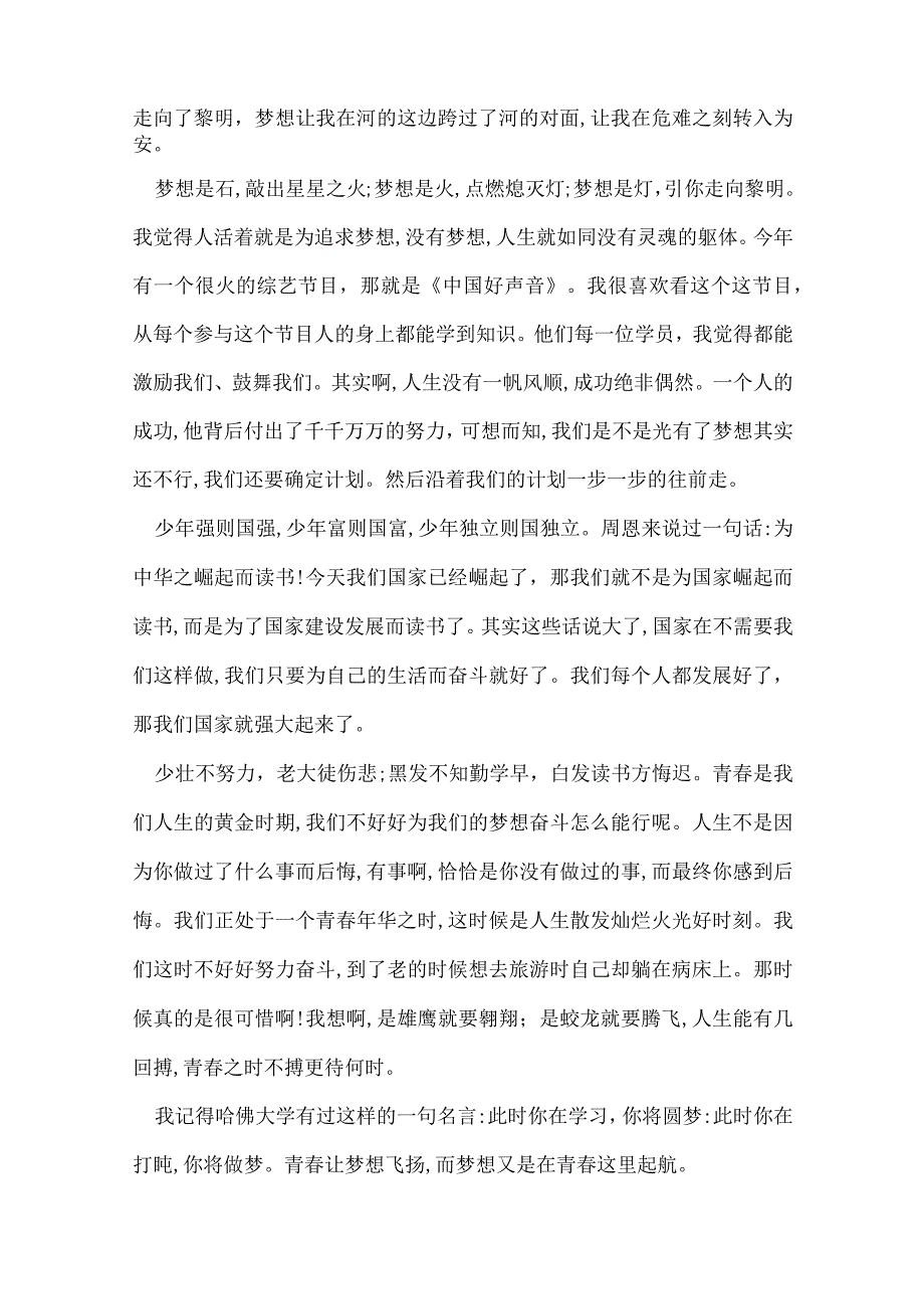 青让梦想飞扬主题演讲稿.docx_第2页