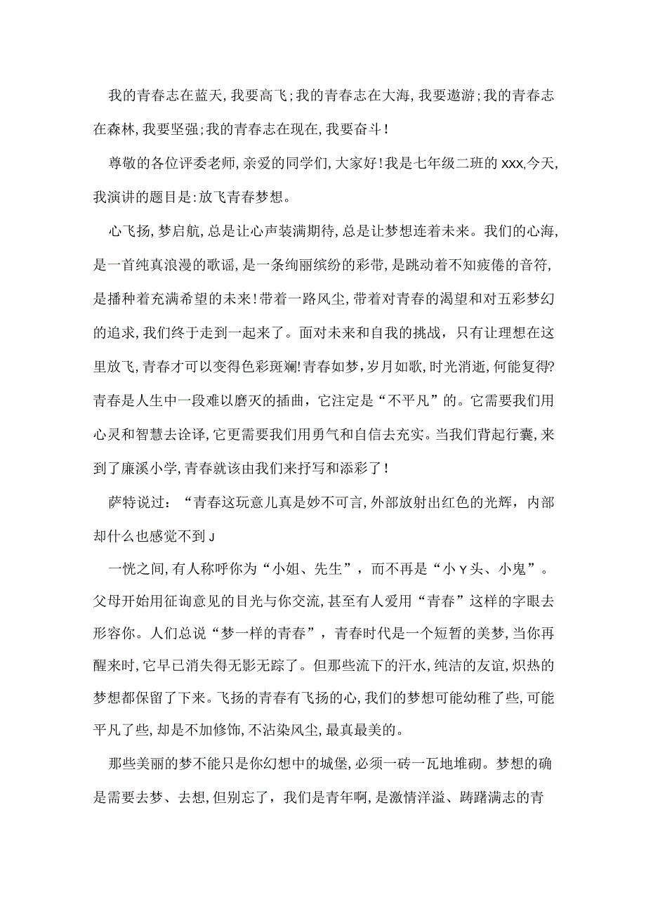 青让梦想飞扬主题演讲稿.docx_第3页