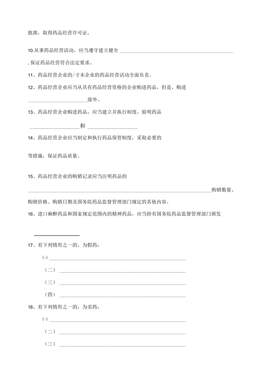 新版药品管理法培训试卷附答案74K.docx_第2页