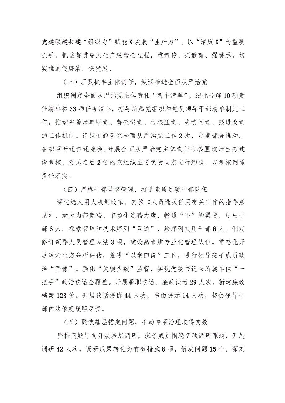 党委书记2023年述责述廉材料(2).docx_第2页