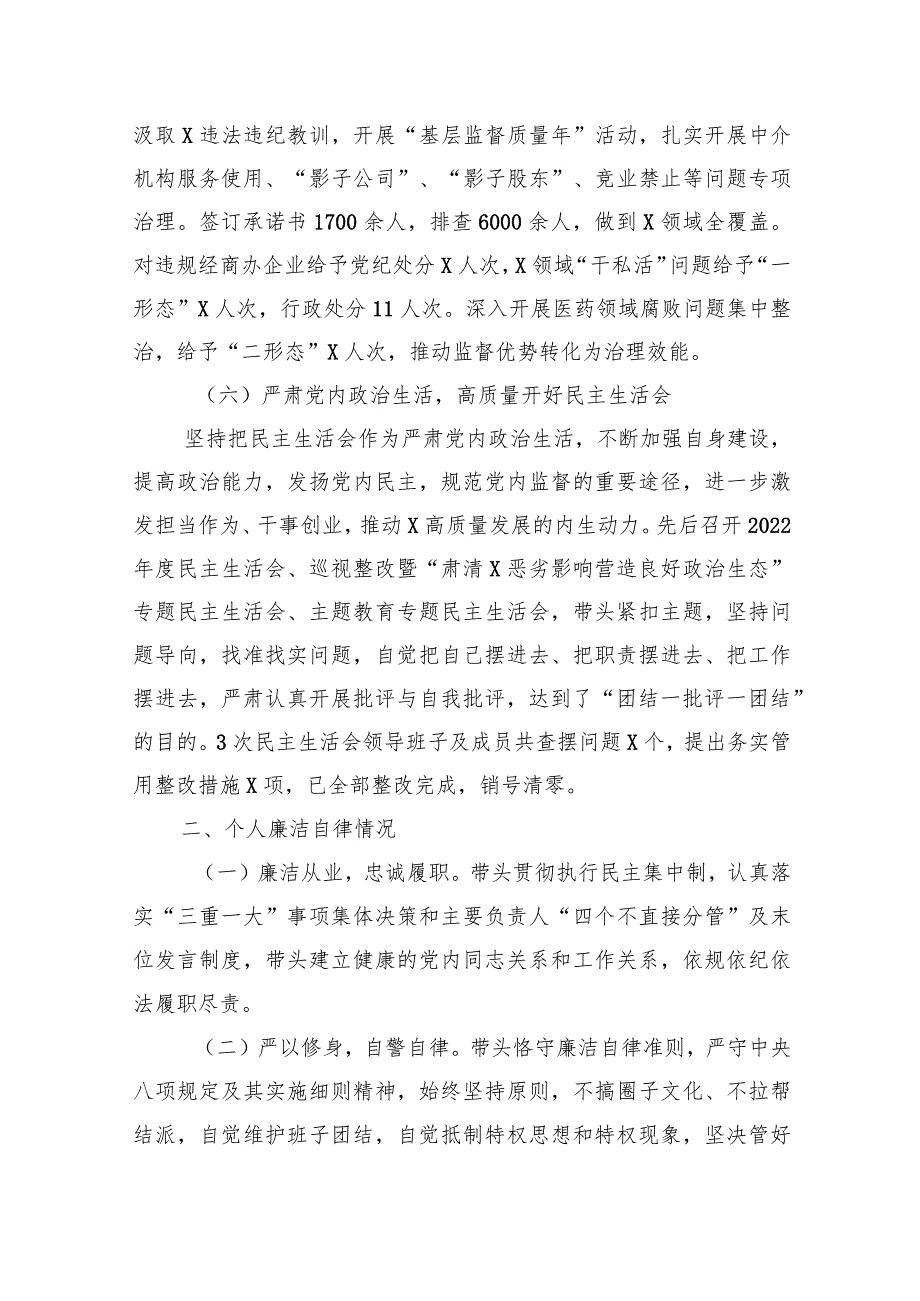 党委书记2023年述责述廉材料(2).docx_第3页