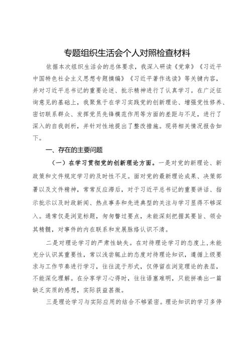 人力资源和社会保障局党员干部主题教育专题组织生活会个人对照检查材料.docx