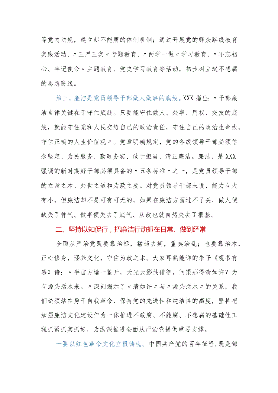 廉政党课讲稿：正字当头廉字入心扎实推进新时代廉洁文化建设.docx_第3页