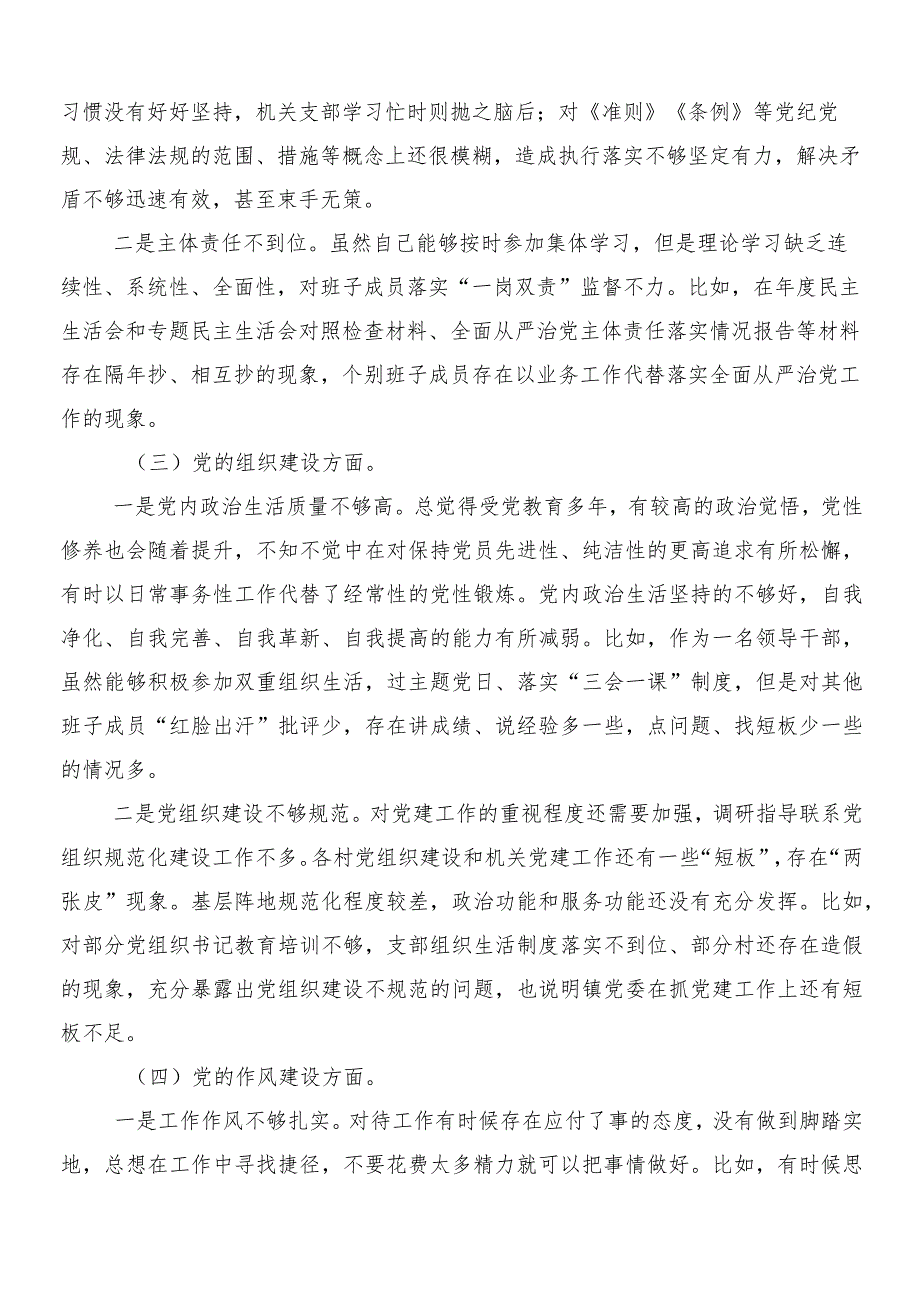 10篇2023巡视整改专题民主生活会对照检查剖析检查材料.docx_第2页