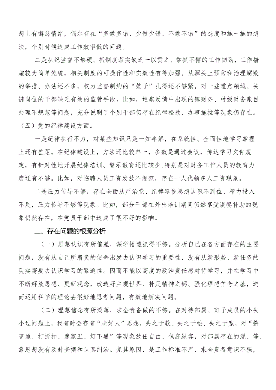 10篇2023巡视整改专题民主生活会对照检查剖析检查材料.docx_第3页
