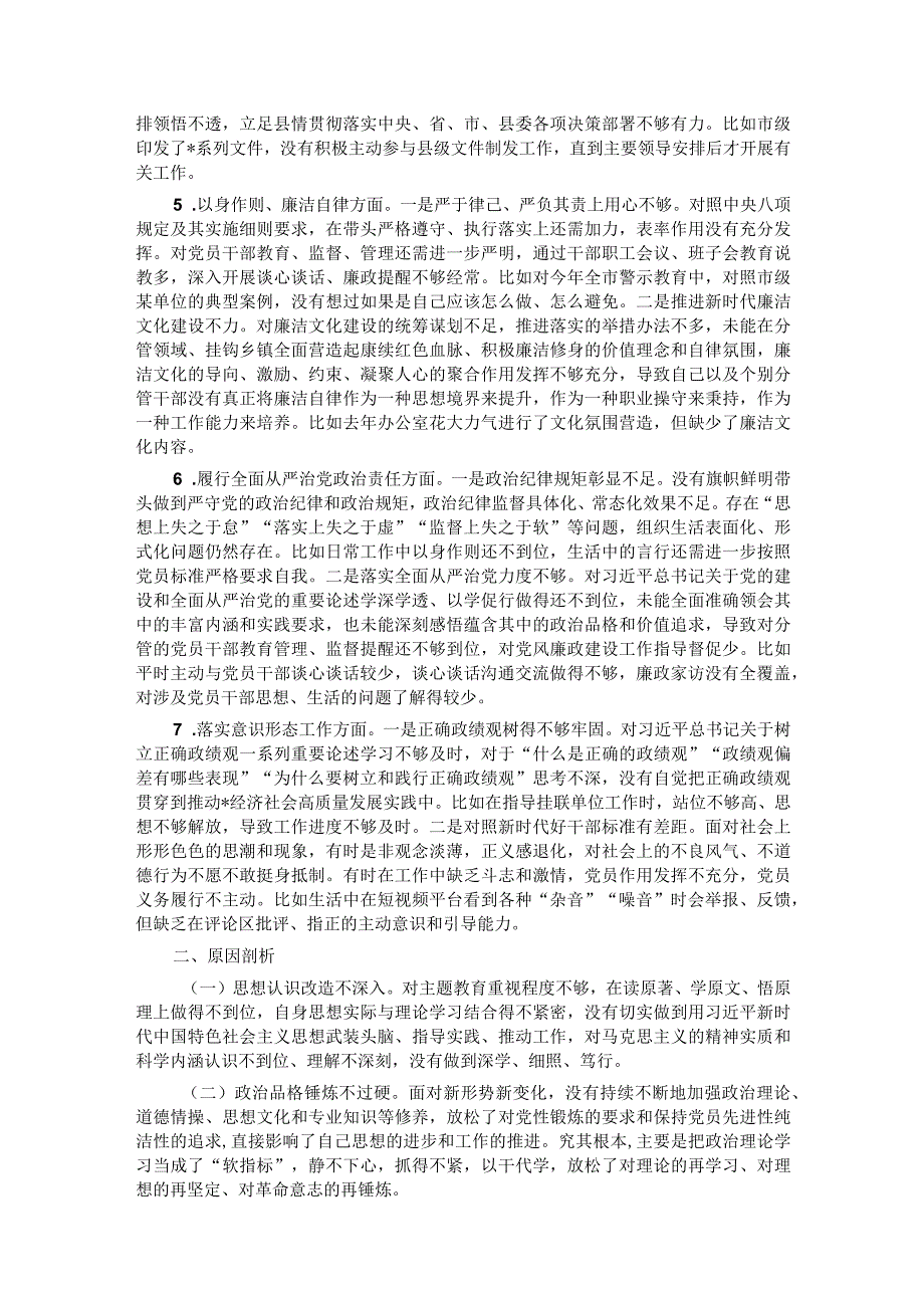 2023主题教育专题民主生活会个人对照检查.docx_第2页