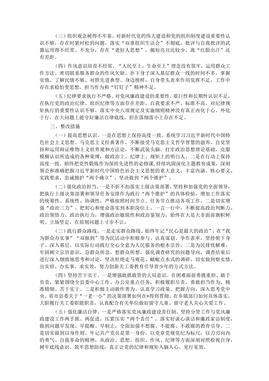 2023主题教育专题民主生活会个人对照检查.docx_第3页