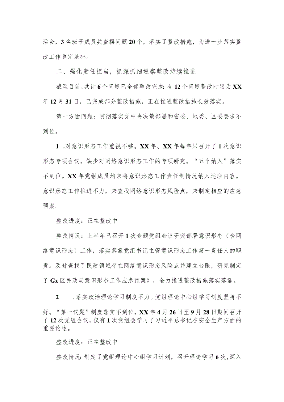 民政局党组关于区委第二巡察组巡察反馈意见整改落实情况的报告.docx_第2页