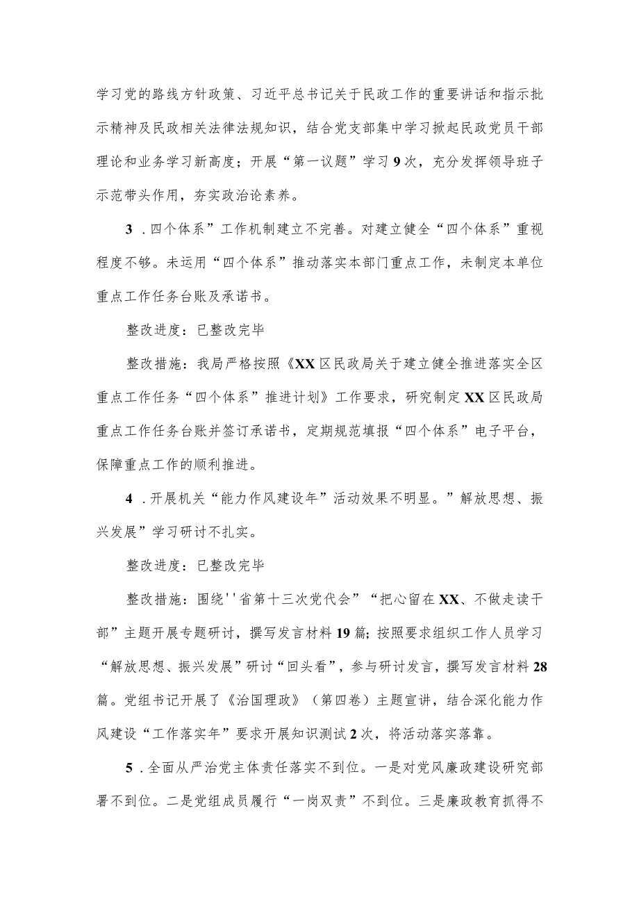 民政局党组关于区委第二巡察组巡察反馈意见整改落实情况的报告.docx_第3页