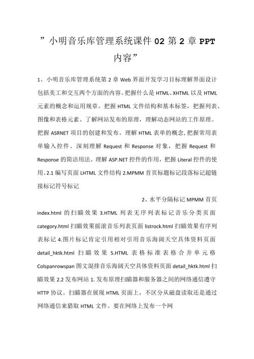 小明音乐库管理系统课件02第2章PPT内容.docx