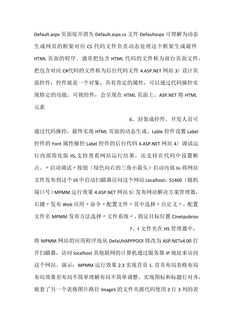 小明音乐库管理系统课件02第2章PPT内容.docx_第3页