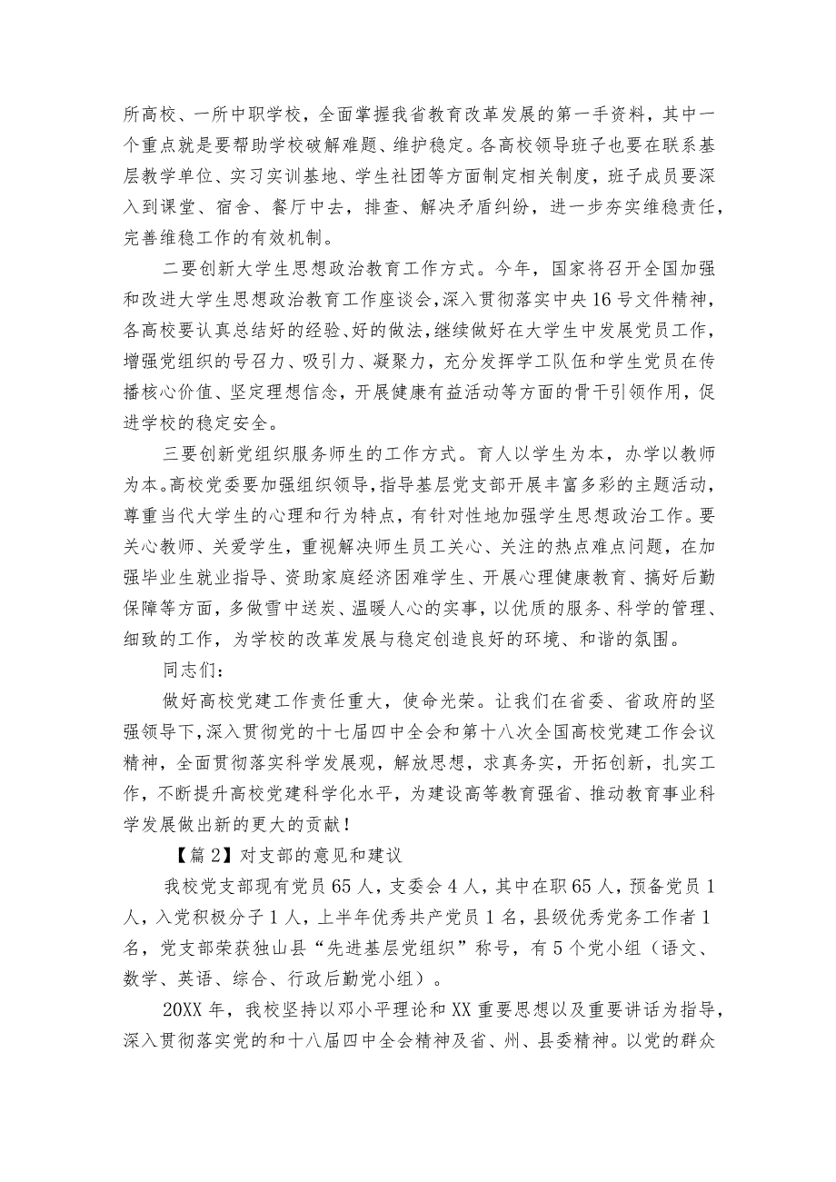 对支部的意见和建议集合8篇.docx_第3页
