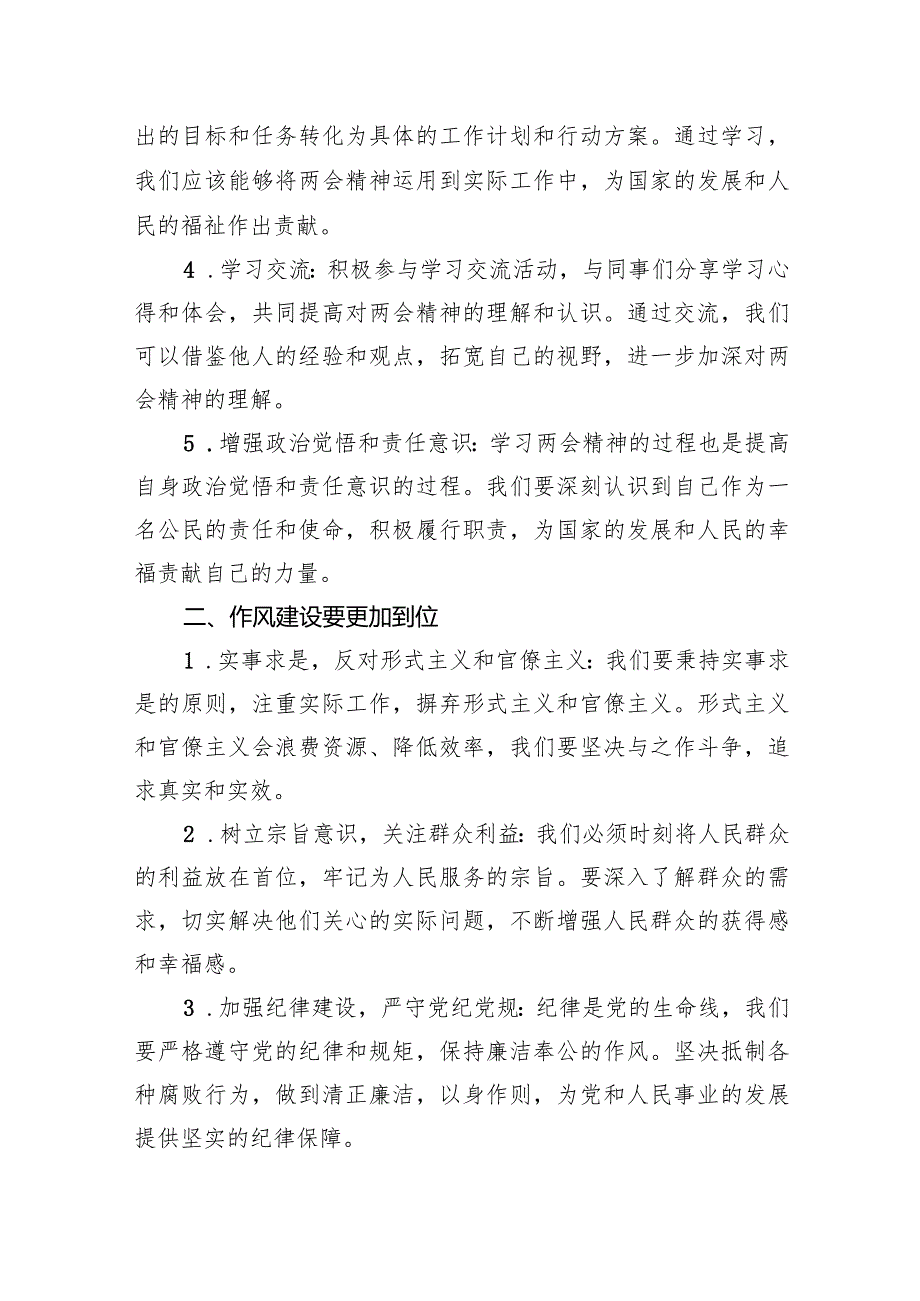 在学习贯彻全国两会精神会议上的讲话提纲5篇（完整版）.docx_第2页