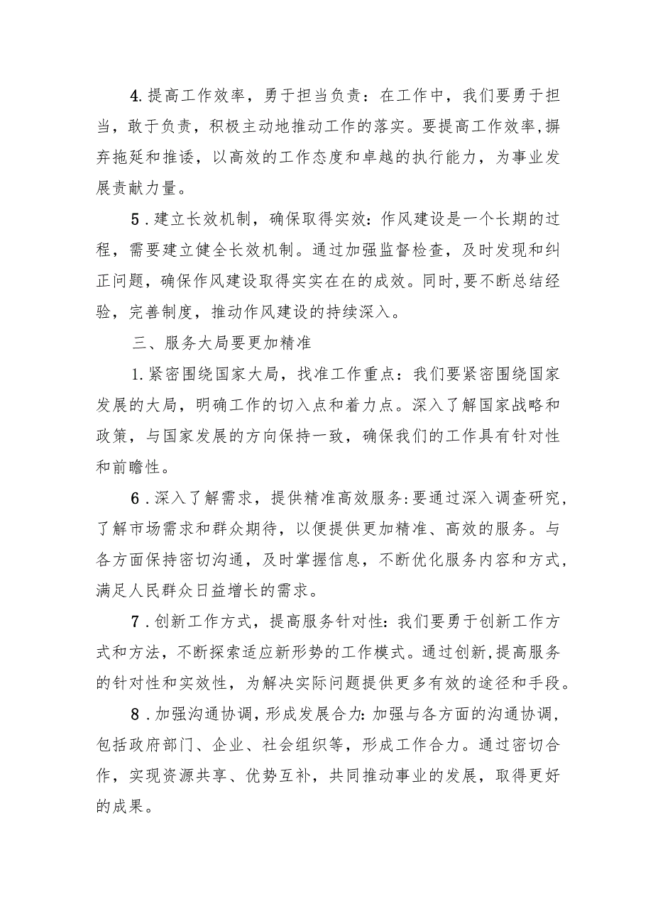 在学习贯彻全国两会精神会议上的讲话提纲5篇（完整版）.docx_第3页