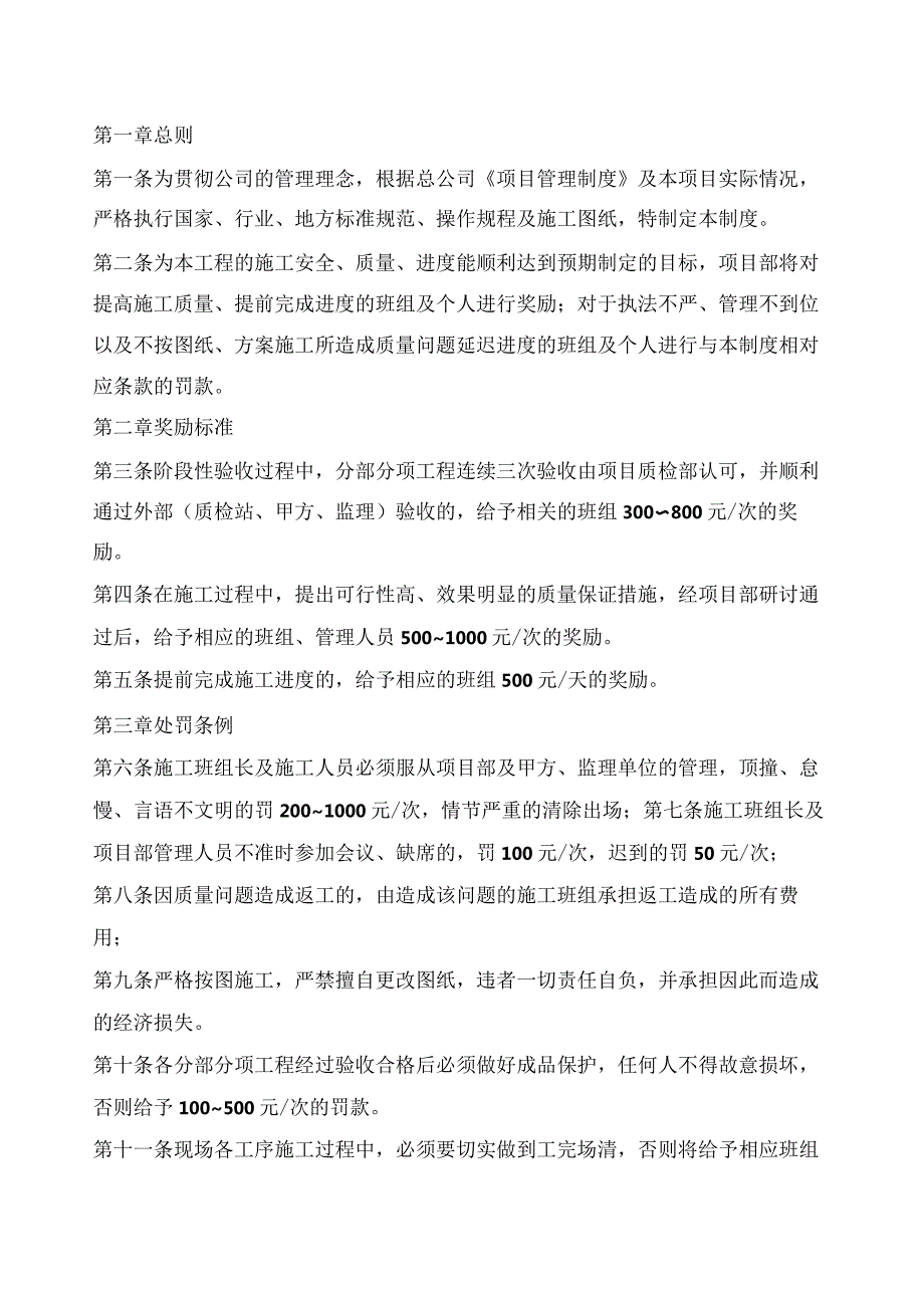 项目部施工进度质量安全奖罚制度(新).docx_第1页