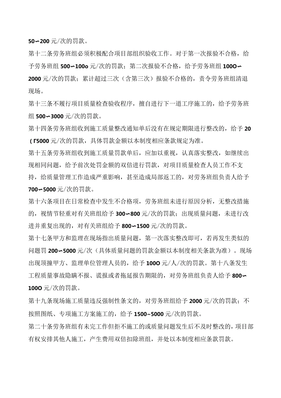 项目部施工进度质量安全奖罚制度(新).docx_第2页