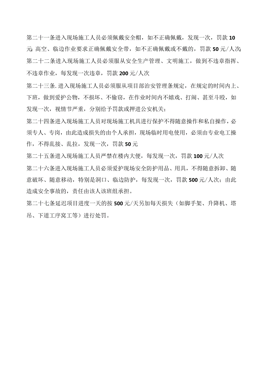 项目部施工进度质量安全奖罚制度(新).docx_第3页