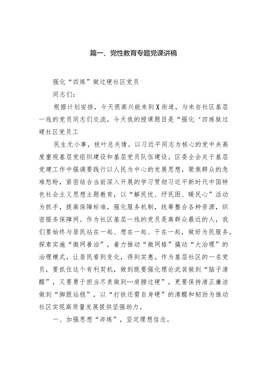 2024党性教育专题党课讲稿（共9篇）.docx_第2页