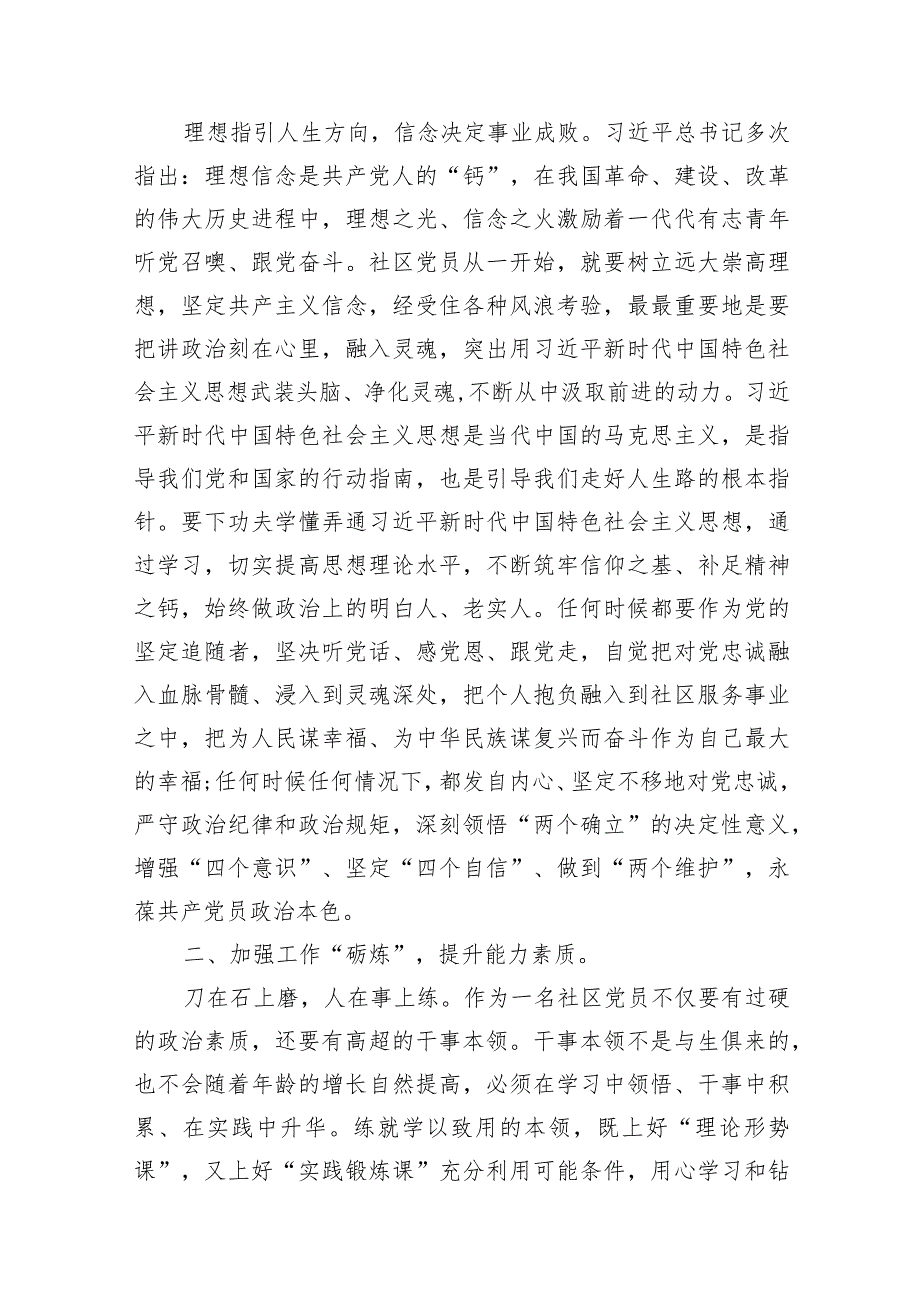 2024党性教育专题党课讲稿（共9篇）.docx_第3页
