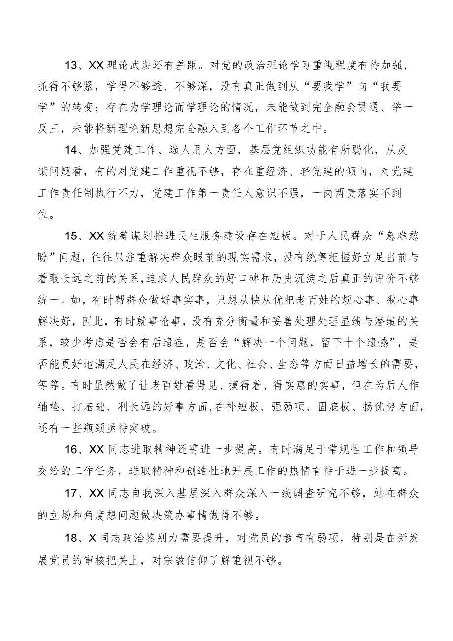 2024年有关专题民主生活会党性分析批评与自我批评意见多条清单汇总.docx_第3页