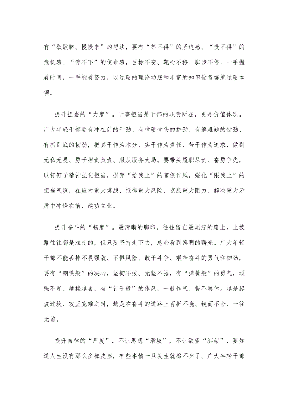学习2024年季学期中央党校中青年干部培训班重要指示践行“五个自觉”要求心得体会.docx_第2页