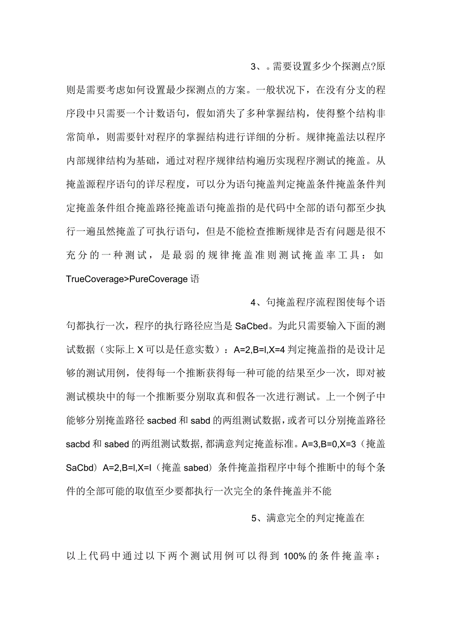 软件测试课件第3章软件测试方法2白盒测试PPT内容.docx_第2页