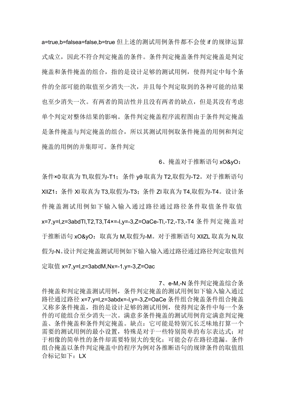 软件测试课件第3章软件测试方法2白盒测试PPT内容.docx_第3页