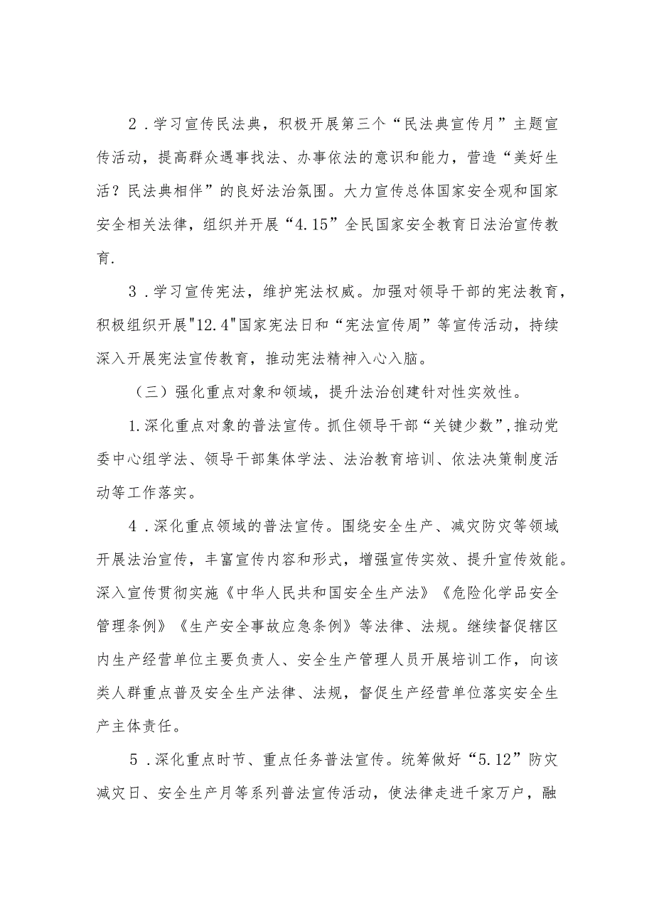 2023年XX市应急管理局法治宣传工作计划.docx_第2页