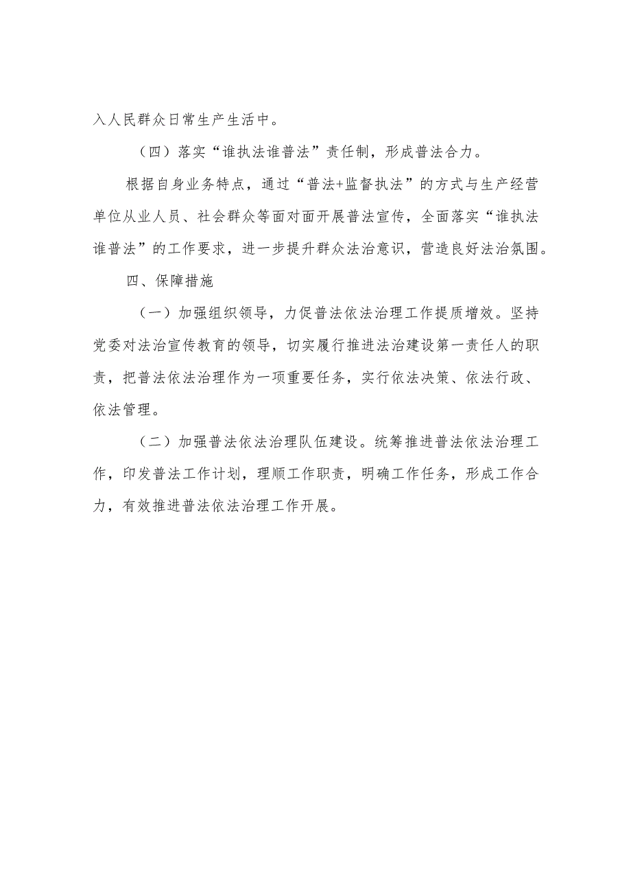 2023年XX市应急管理局法治宣传工作计划.docx_第3页