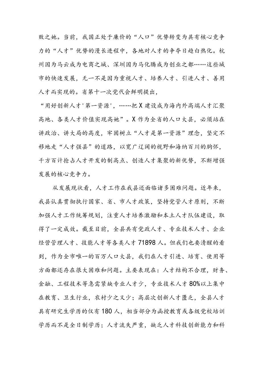 在县人才工作会议上的讲话(2).docx_第2页